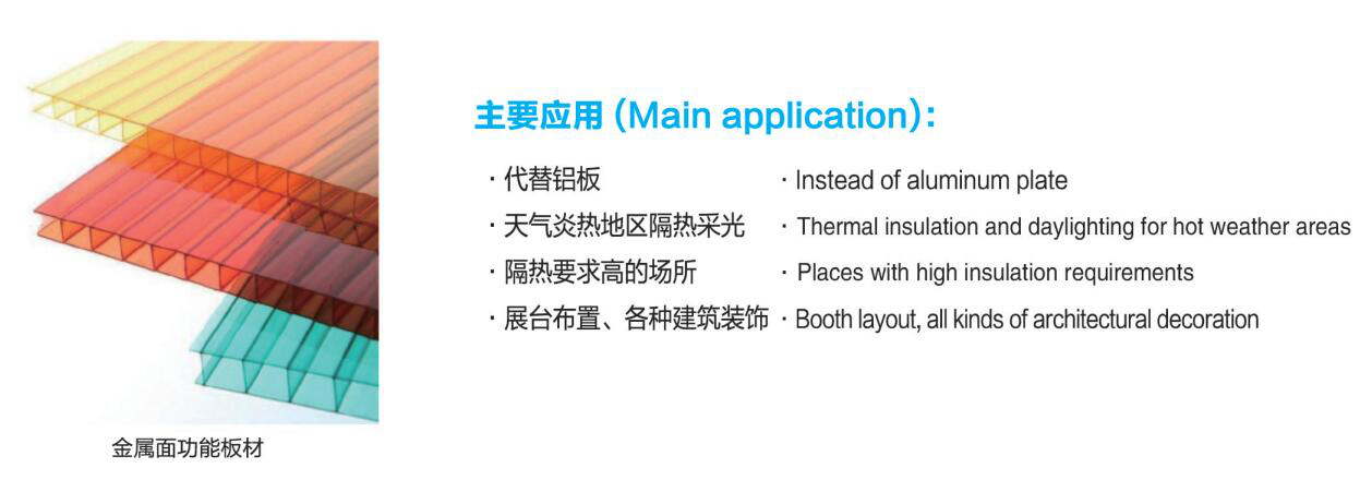 Feuille de polycarbonate de surface m&eacute;tallique